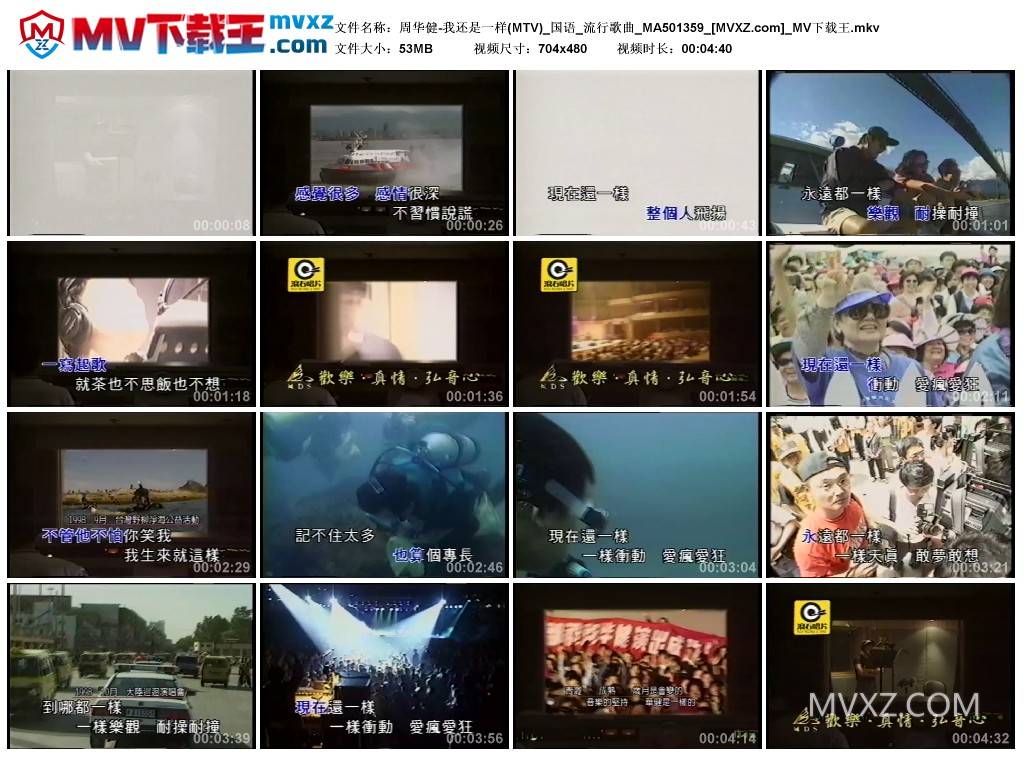 周华健-我还是一样(MTV)_国语_流行歌曲_MA501359
